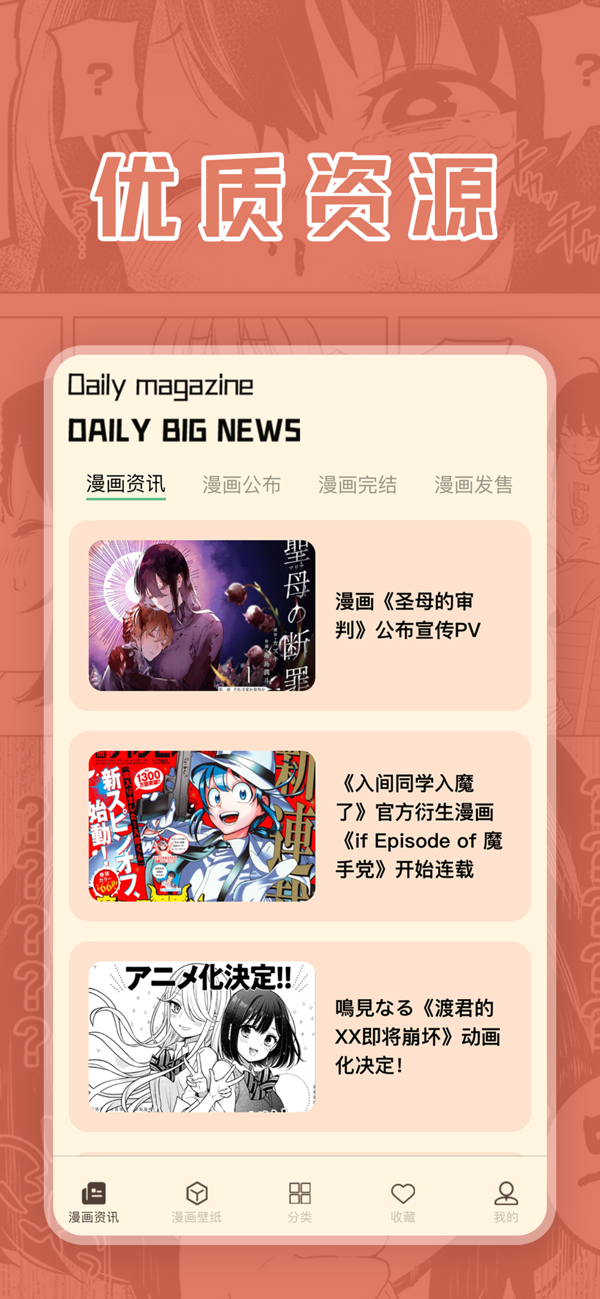 喵上漫画安卓版截图4