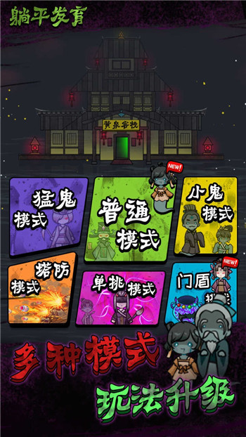 躺平发育无限金币破解版1