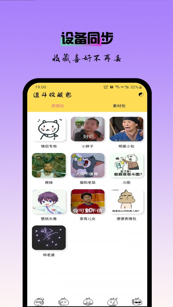 逗斗表情包截图1