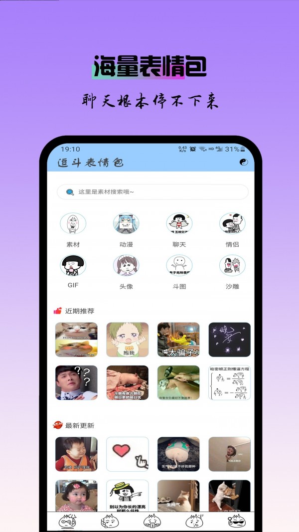 逗斗表情包截图2