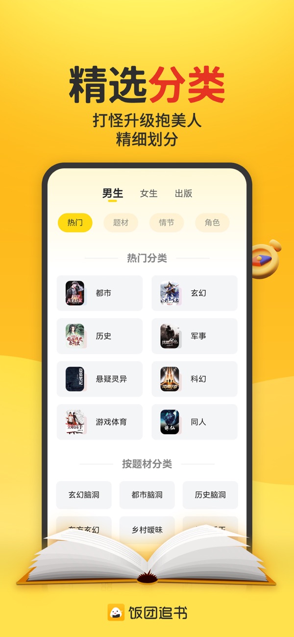 饭团小说app最新版3