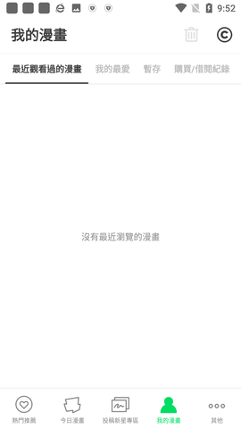 webtoon漫画app截图1