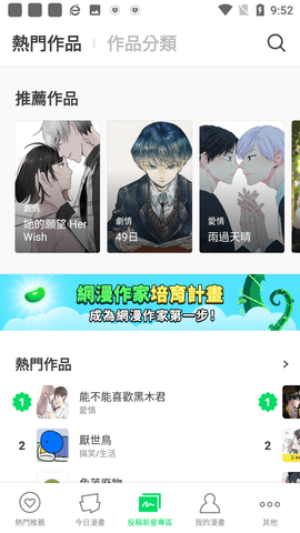 webtoon漫画app截图3