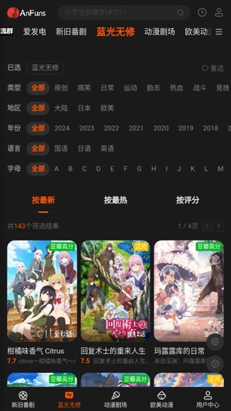 anfuns app官方版截图3