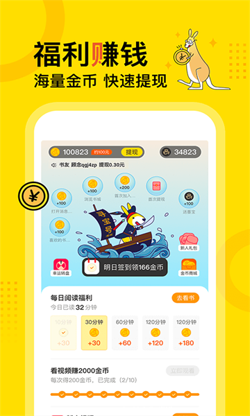 得间免费阅读app截图2