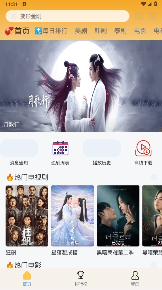 追剧喵最新版截图4