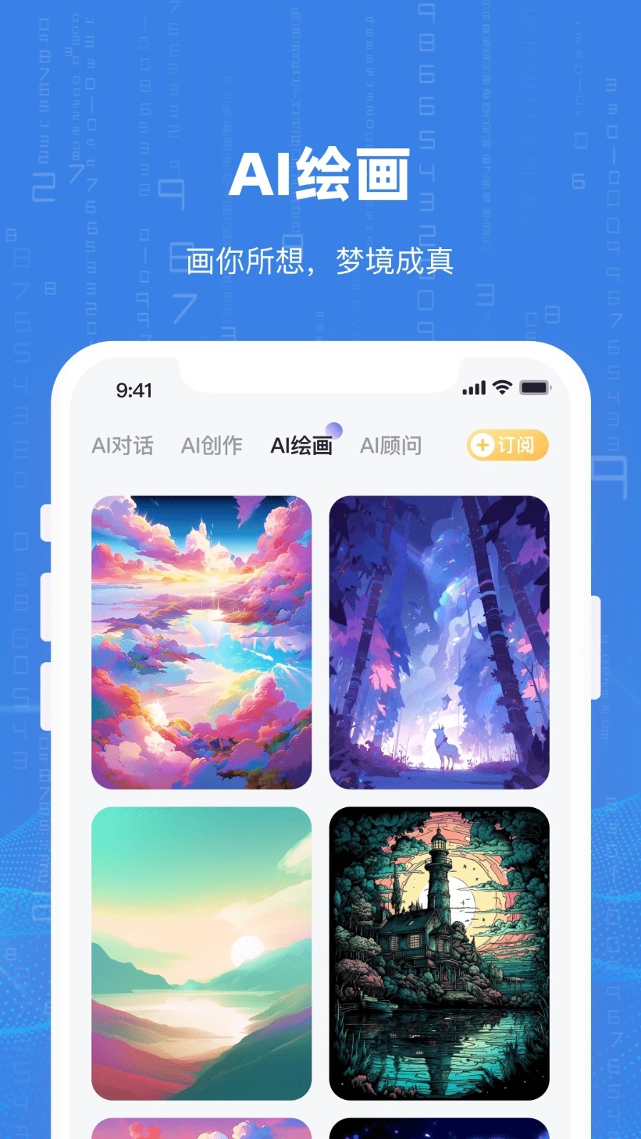 withai绘画截图4