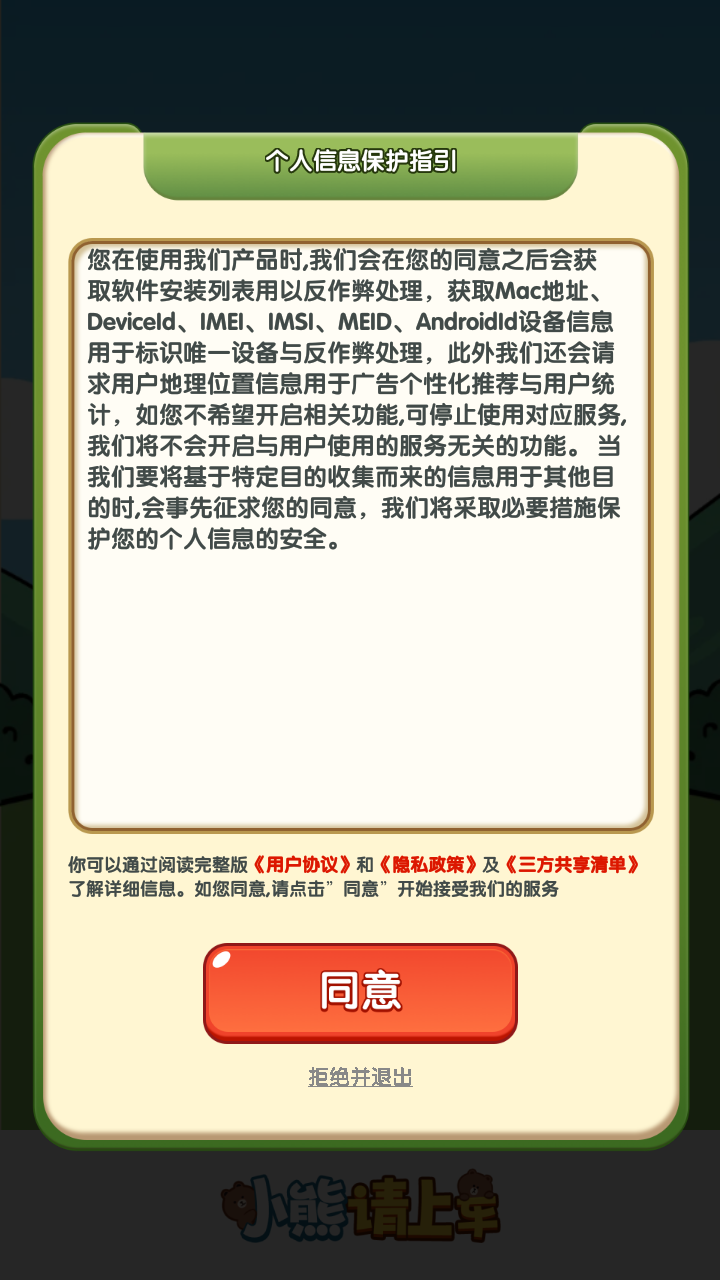 小熊请上车截图2