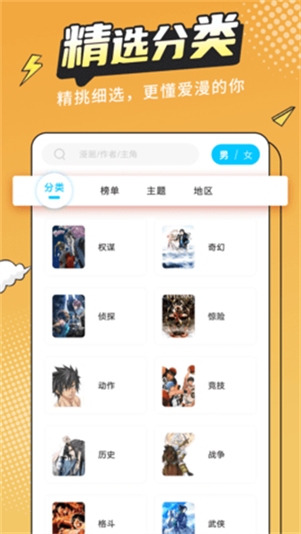 漫画驿站最新版截图4