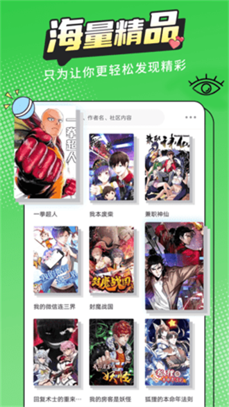 漫画驿站app官网版截图2