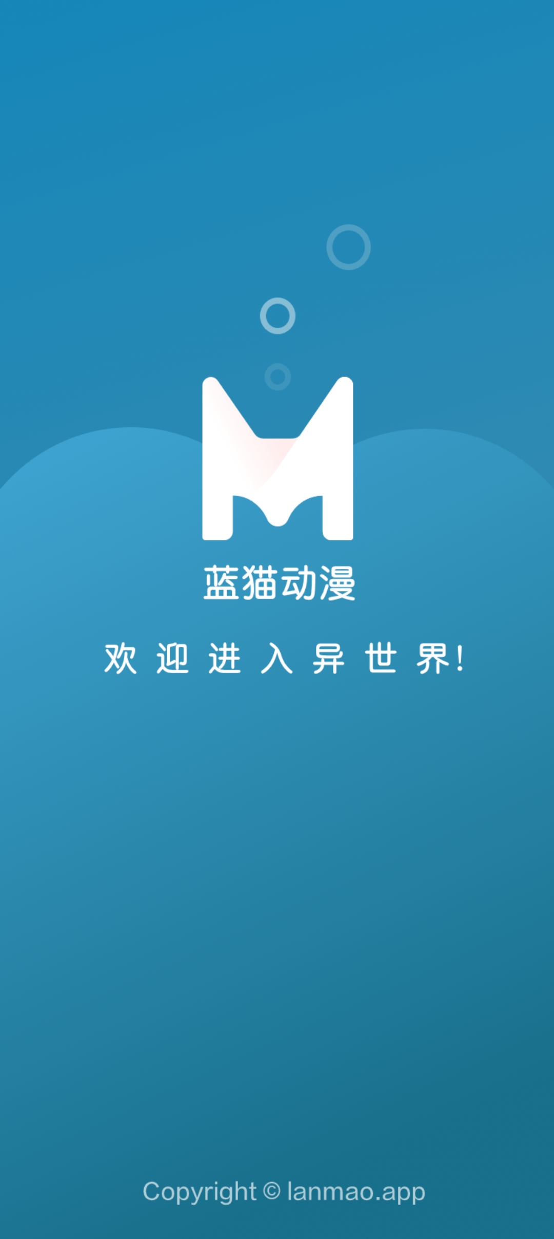 蓝猫动漫app正版截图1