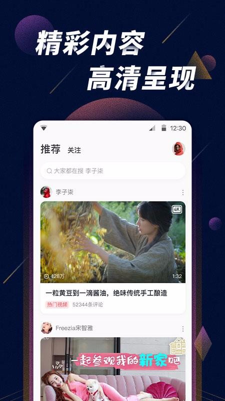 星球视频官网版最新版截图1