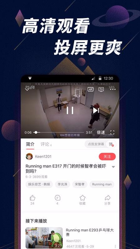 星球视频官网版最新版截图3