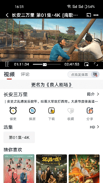 良人剧场最新版截图3