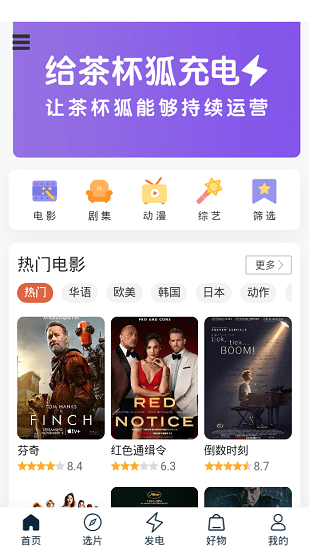 茶杯狐app截图2