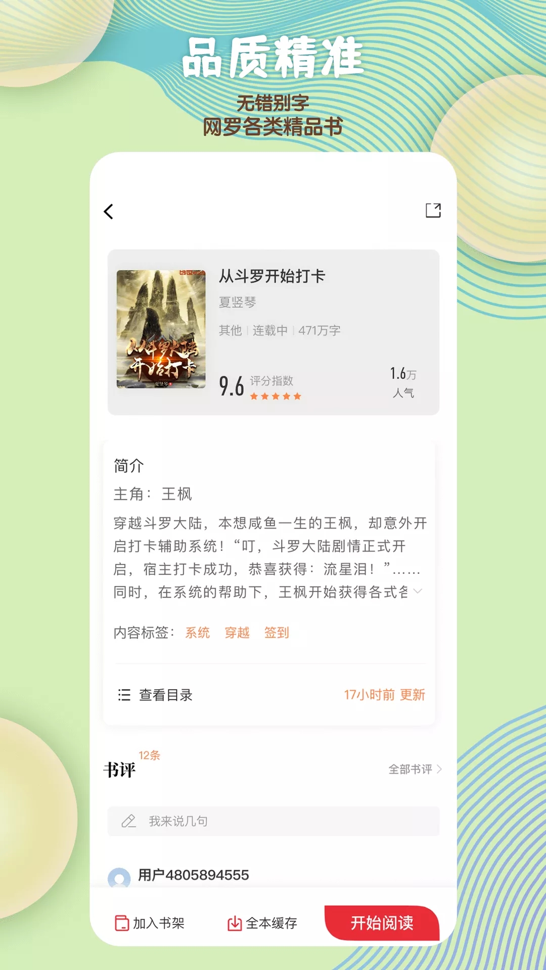 读书阁免费版截图3