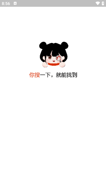 你搜漫画app免费版2