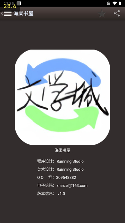 海棠文学截图1