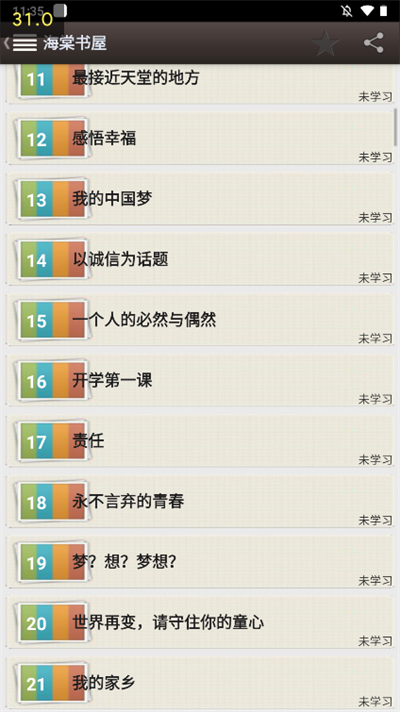 海棠文学截图3