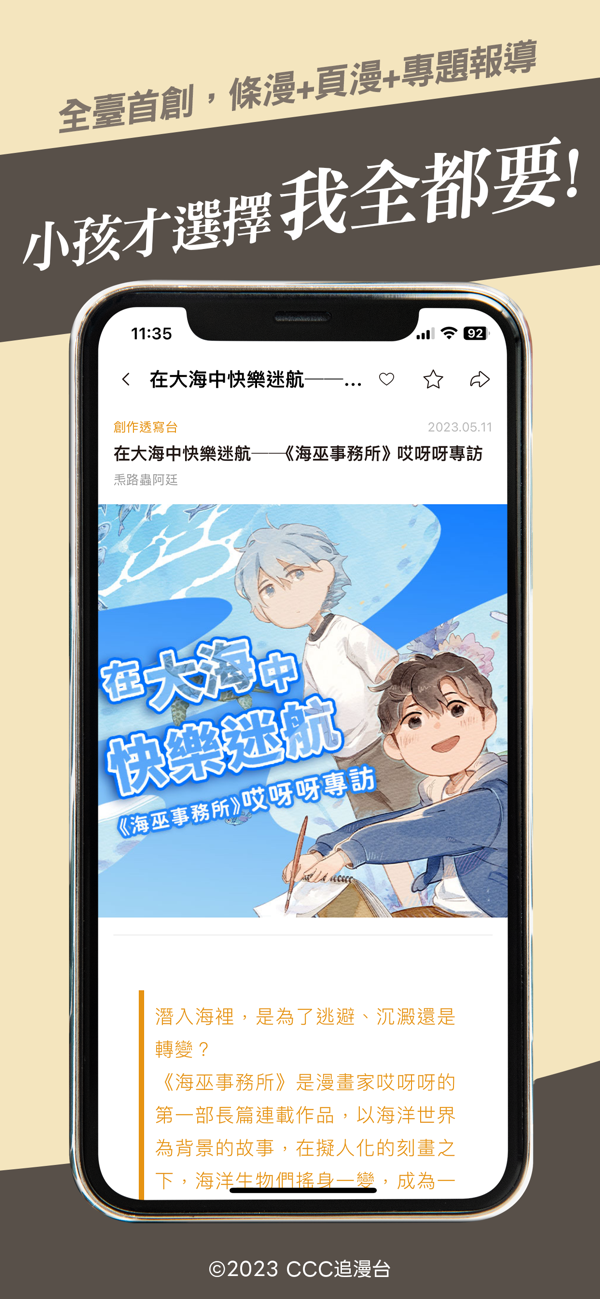 ccc追漫台最新版截图1