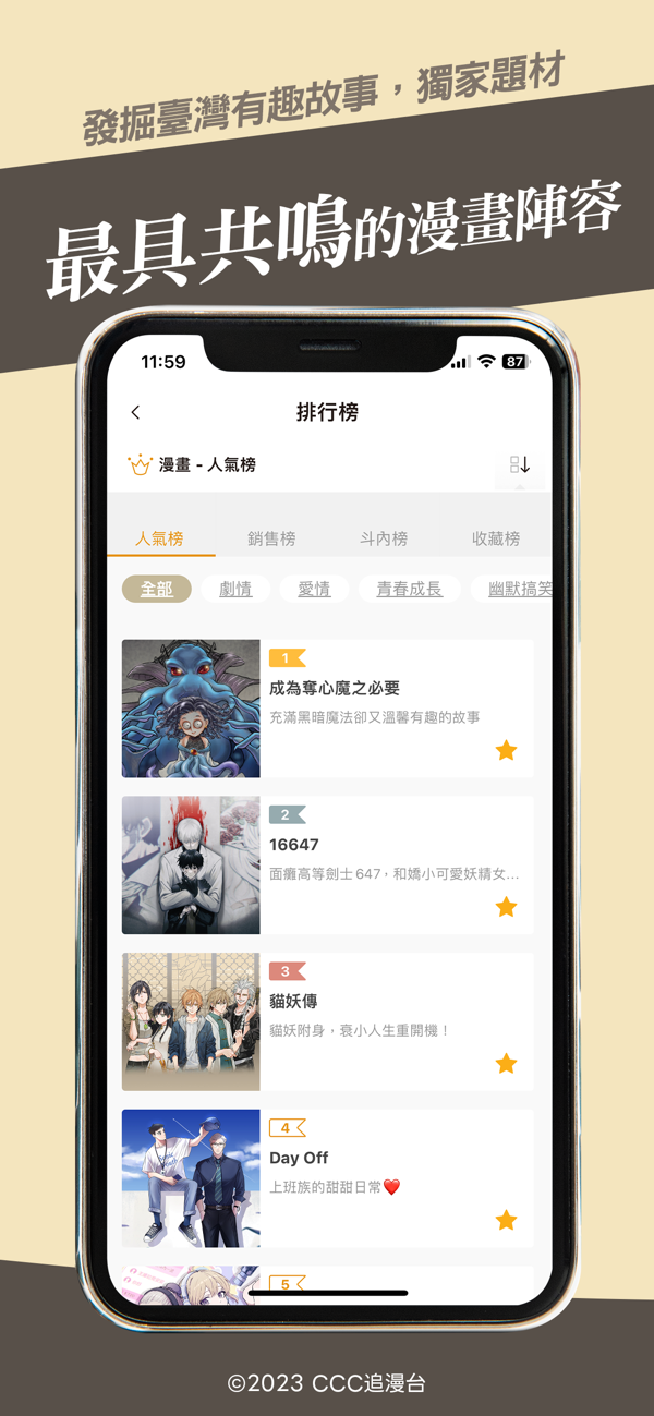 ccc追漫台最新版截图3