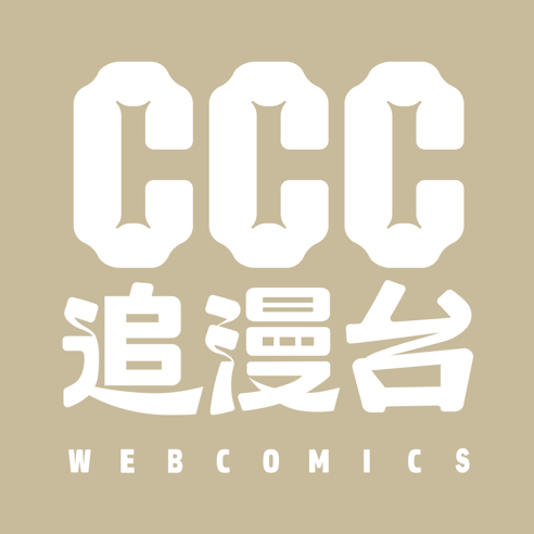 ccc追漫台官网版