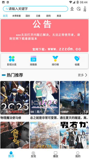 z动漫官方版app最新版截图4