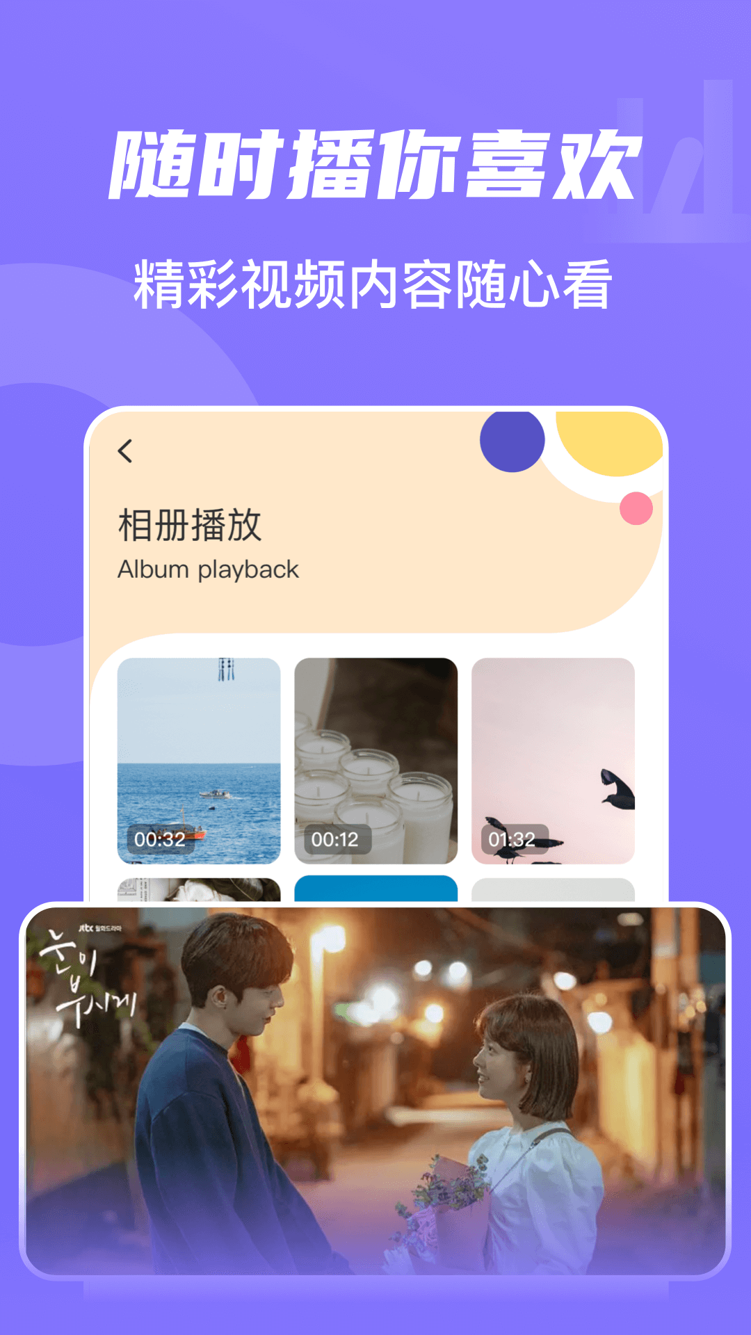 山海视频app官方版最新版截图1