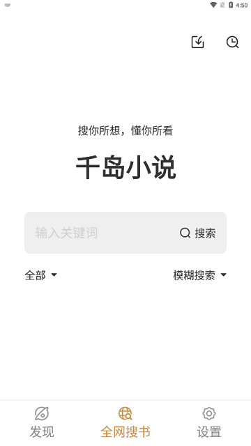 千岛小说app下载免费版截图1