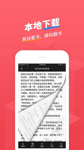 小小追书app官方正版截图1