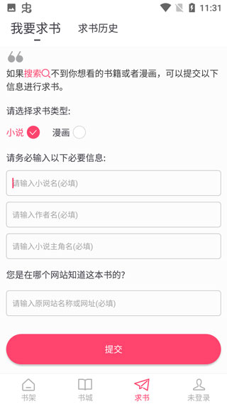 小小追书app截图1