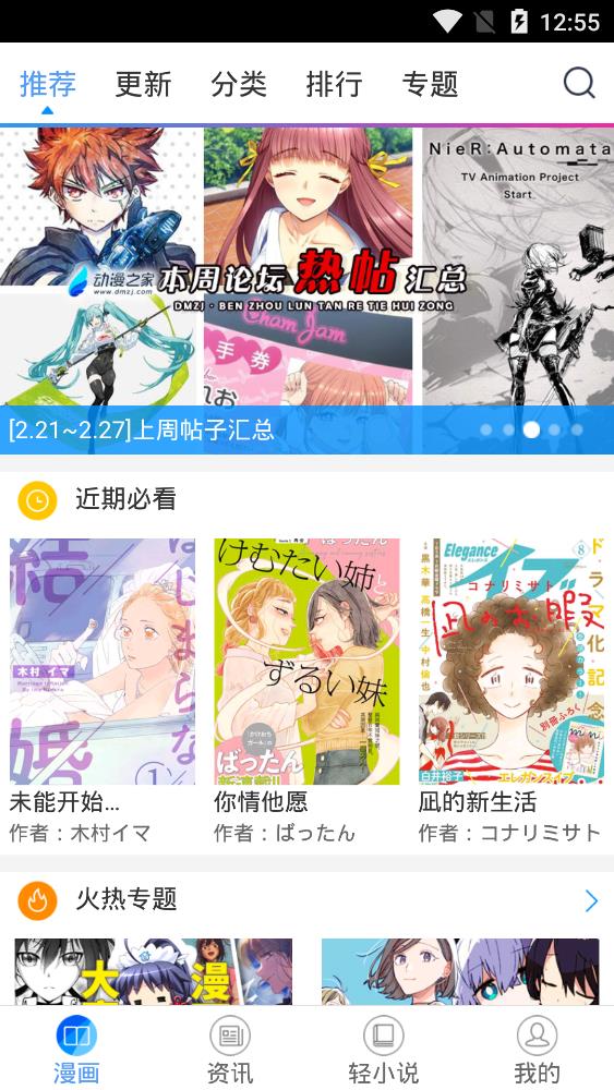 酷爱漫画app官方版截图3