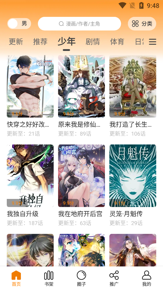 68漫画官方正版免费版截图3