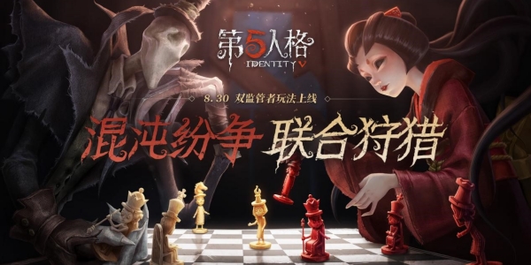 第五人格网易版