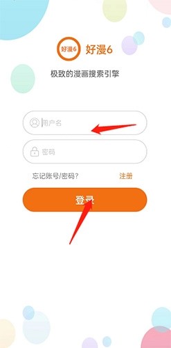 好漫6怎么登录2