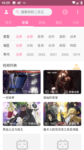 噼哩噼哩app官网版3