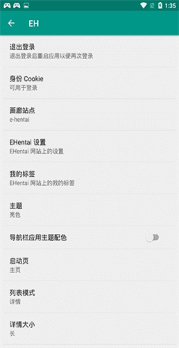 ehviewer绿色版1.9.4.1截图2