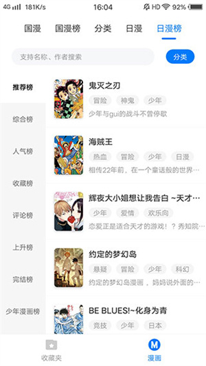 火星漫画APP截图2