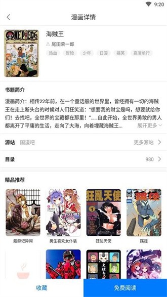 火星漫画下载免费版