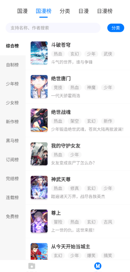 火星漫画截图2