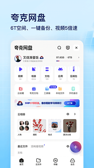 夸克app官网版截图2