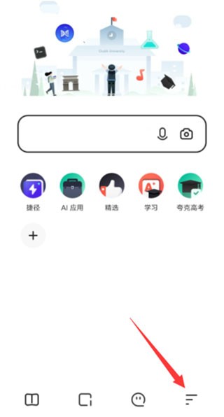 夸克app官网版(图2)