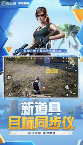 和平精英悟空直装v10