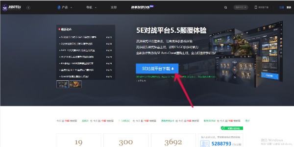 5e对战平台官网入口