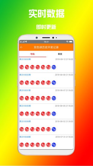 騰訊分分彩計劃精準版截图2