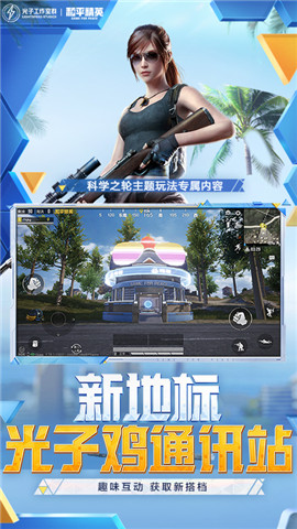 PUBG国际服多功能直装