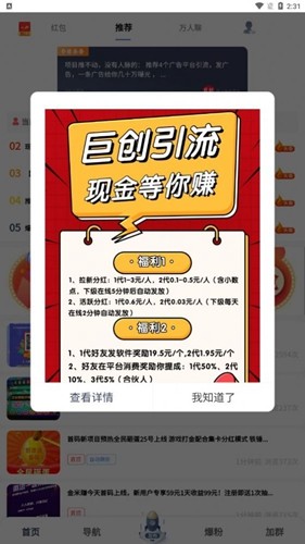 巨创引流截图1