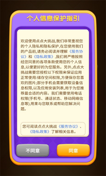 点点大挑战截图2