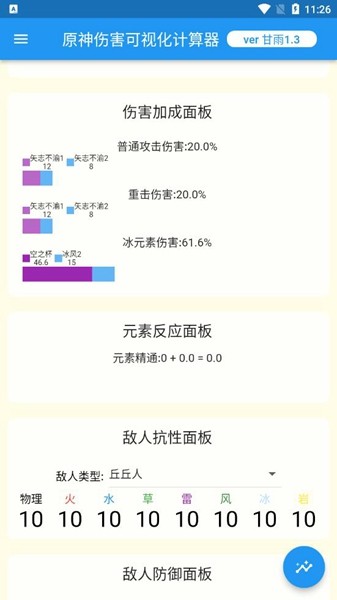 原神核爆计算器app(genshindamagecalculator)截图1