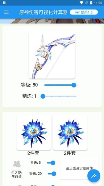 原神核爆计算器app(genshindamagecalculator)截图2